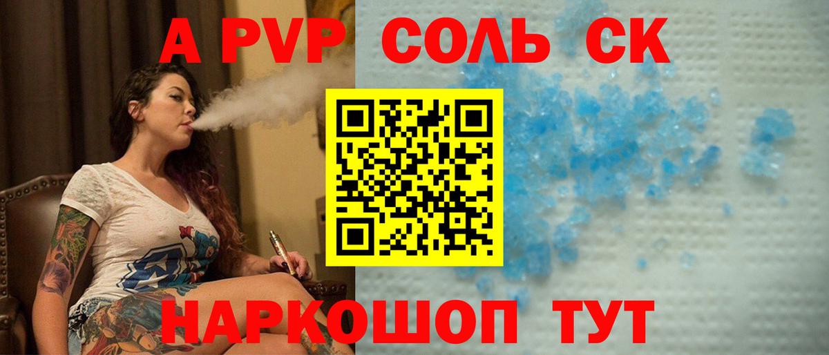 APVP Соль  A-PVP мука  Новокуйбышевск  Вход с VPN 