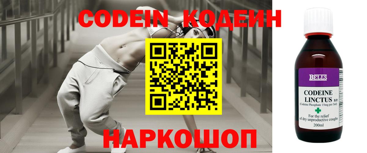 Кодеиновый сироп Lean напиток Lean (лин) Новокуйбышевск