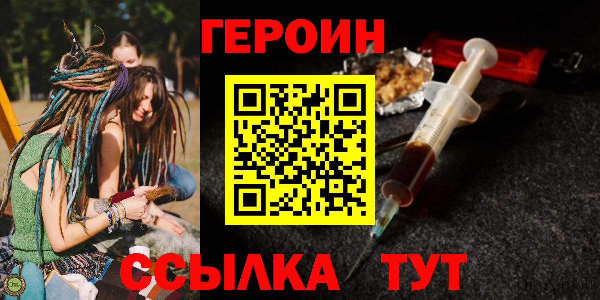 Героин Heroin Новокуйбышевск