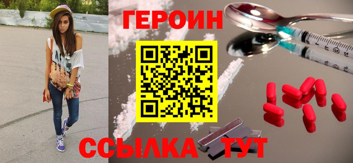 Героин Heroin  Вход с VPN  Новокуйбышевск 
