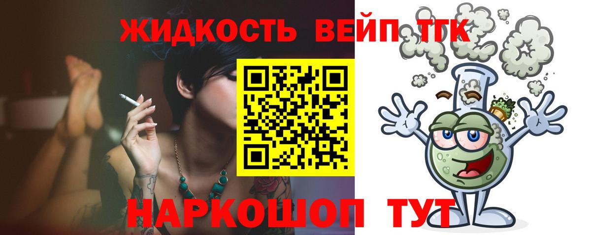 Дистиллят ТГК вейп с тгк  Дистиллят ТГК вейп с тгк  Новокуйбышевск  Вход с VPN 